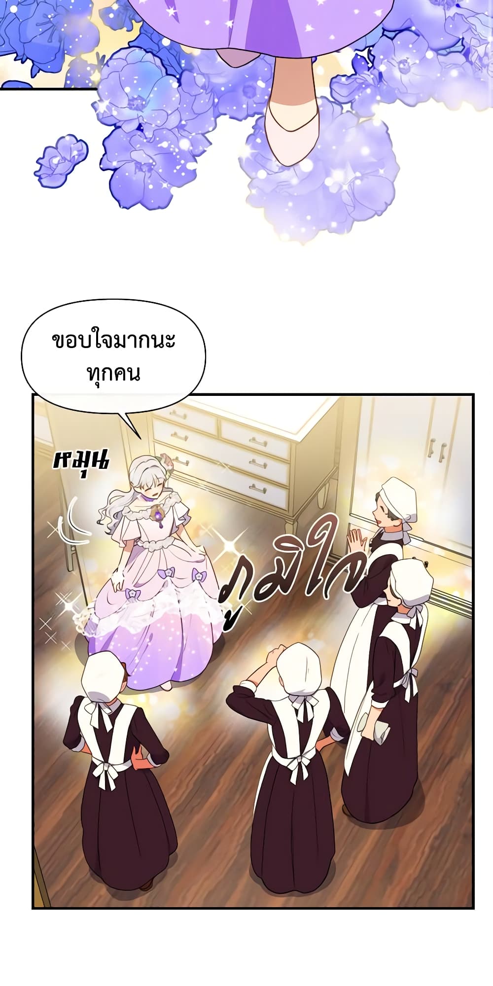 The Monster Duchess and Contract Princess page 14