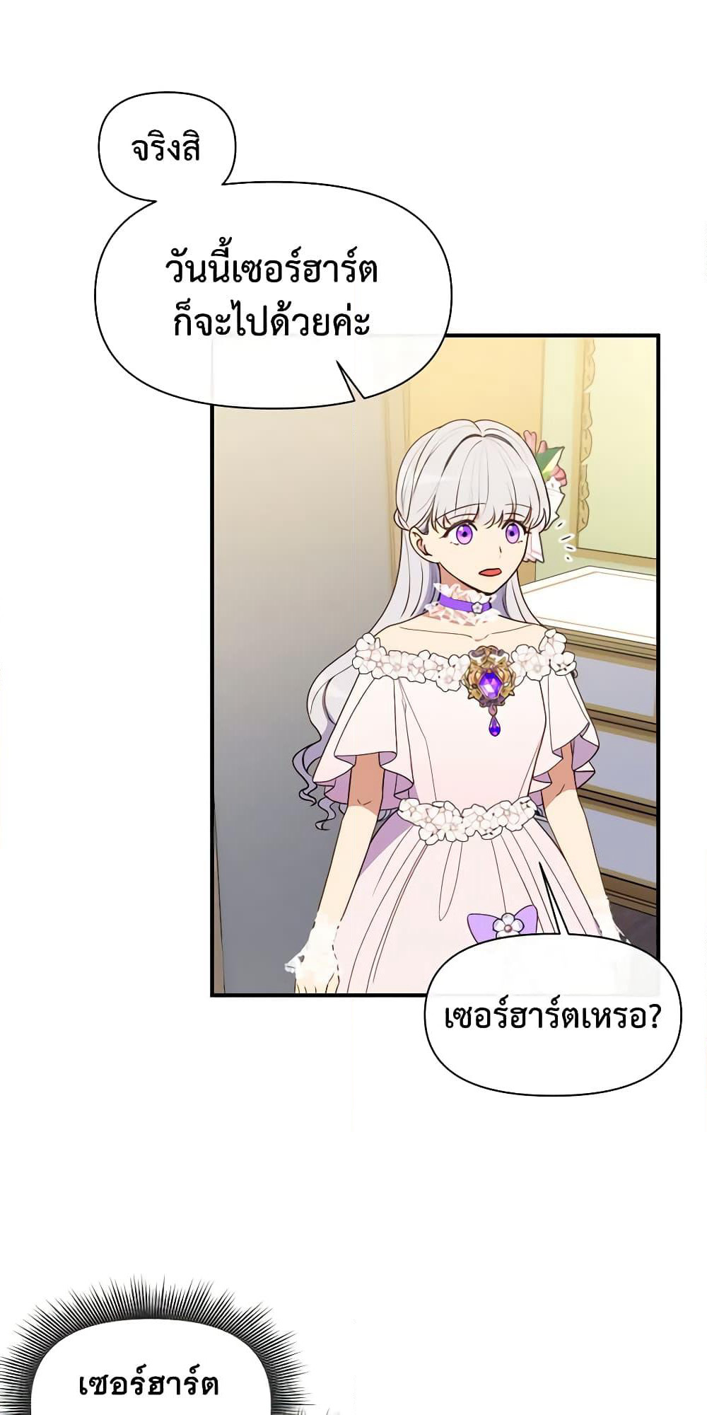The Monster Duchess and Contract Princess page 15