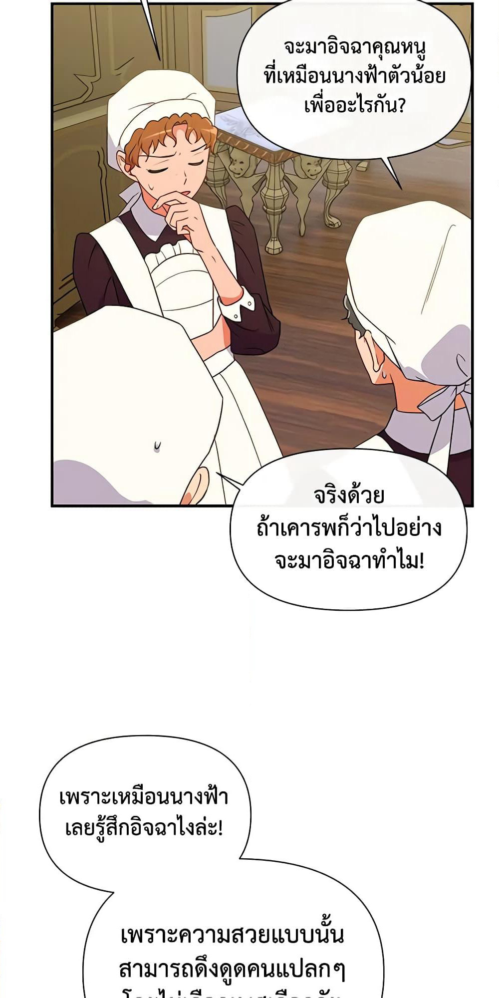 The Monster Duchess and Contract Princess page 18