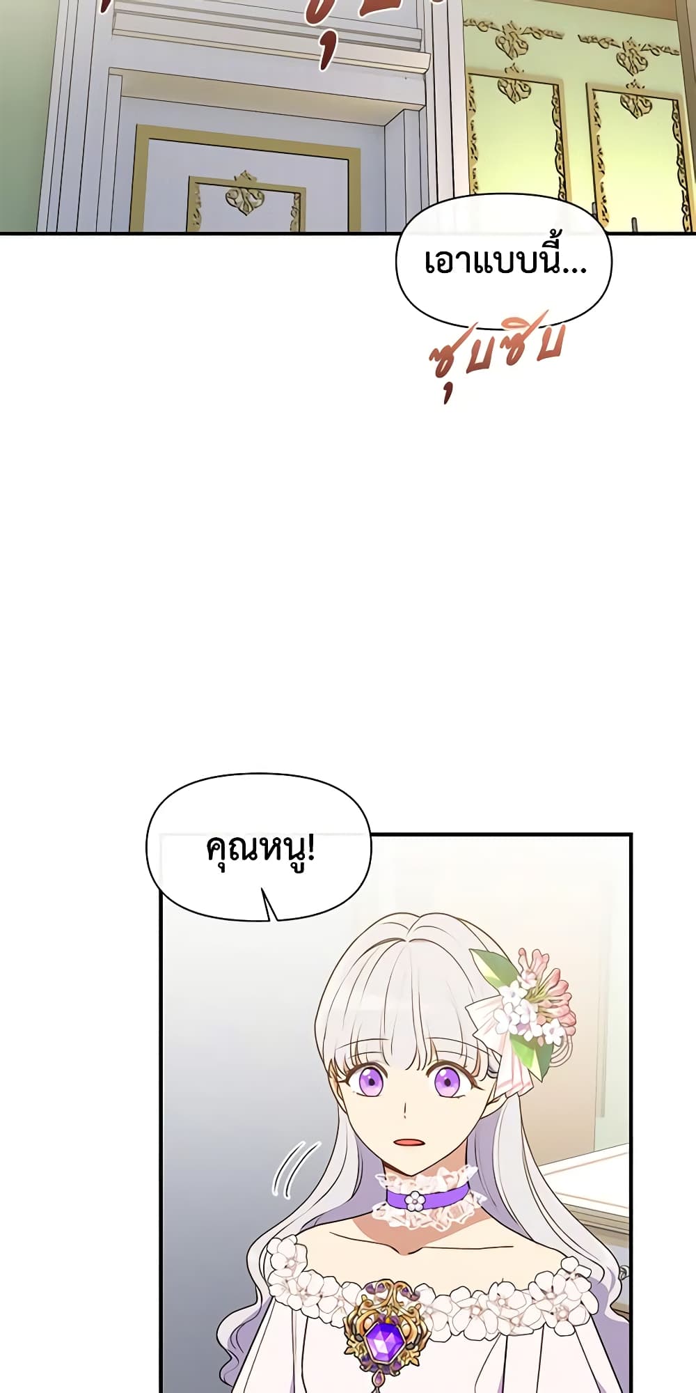 The Monster Duchess and Contract Princess page 20