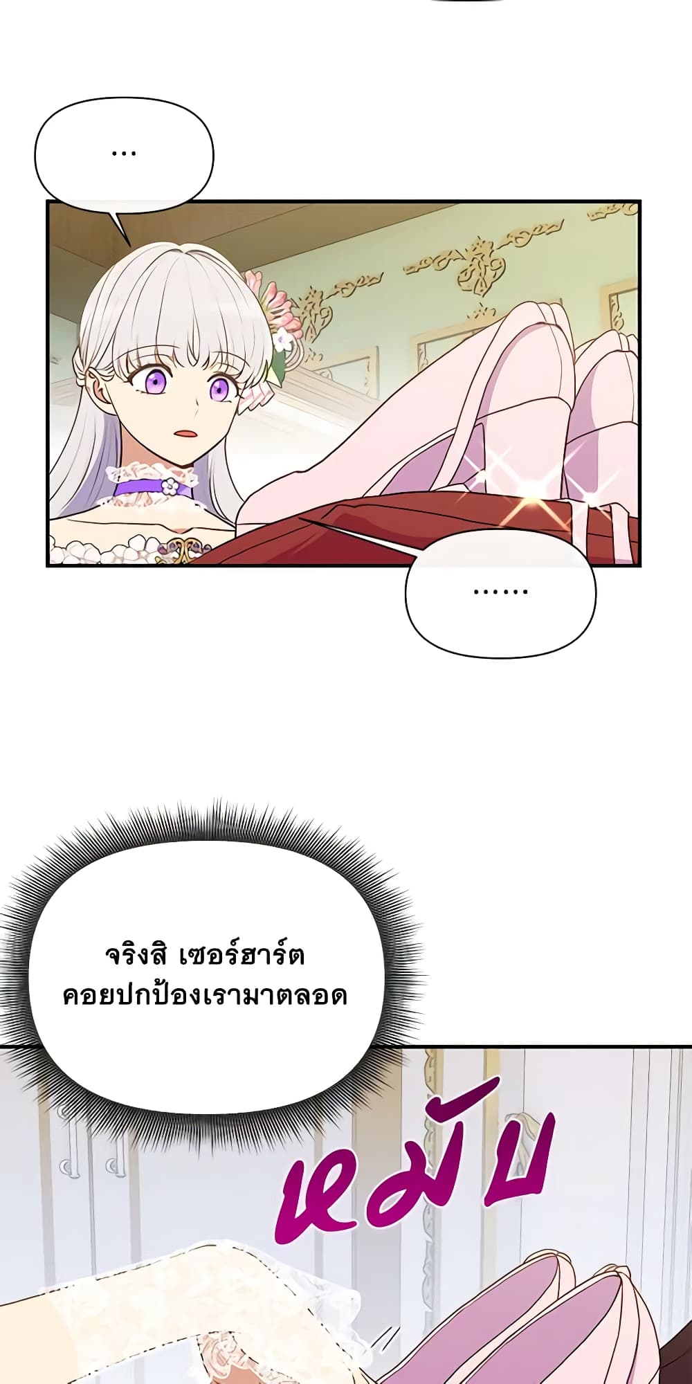 The Monster Duchess and Contract Princess page 22