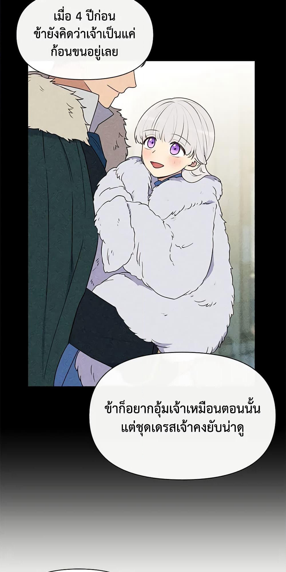The Monster Duchess and Contract Princess page 30