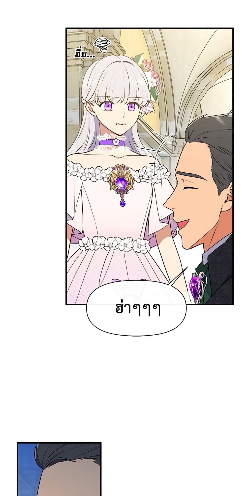The Monster Duchess and Contract Princess page 34