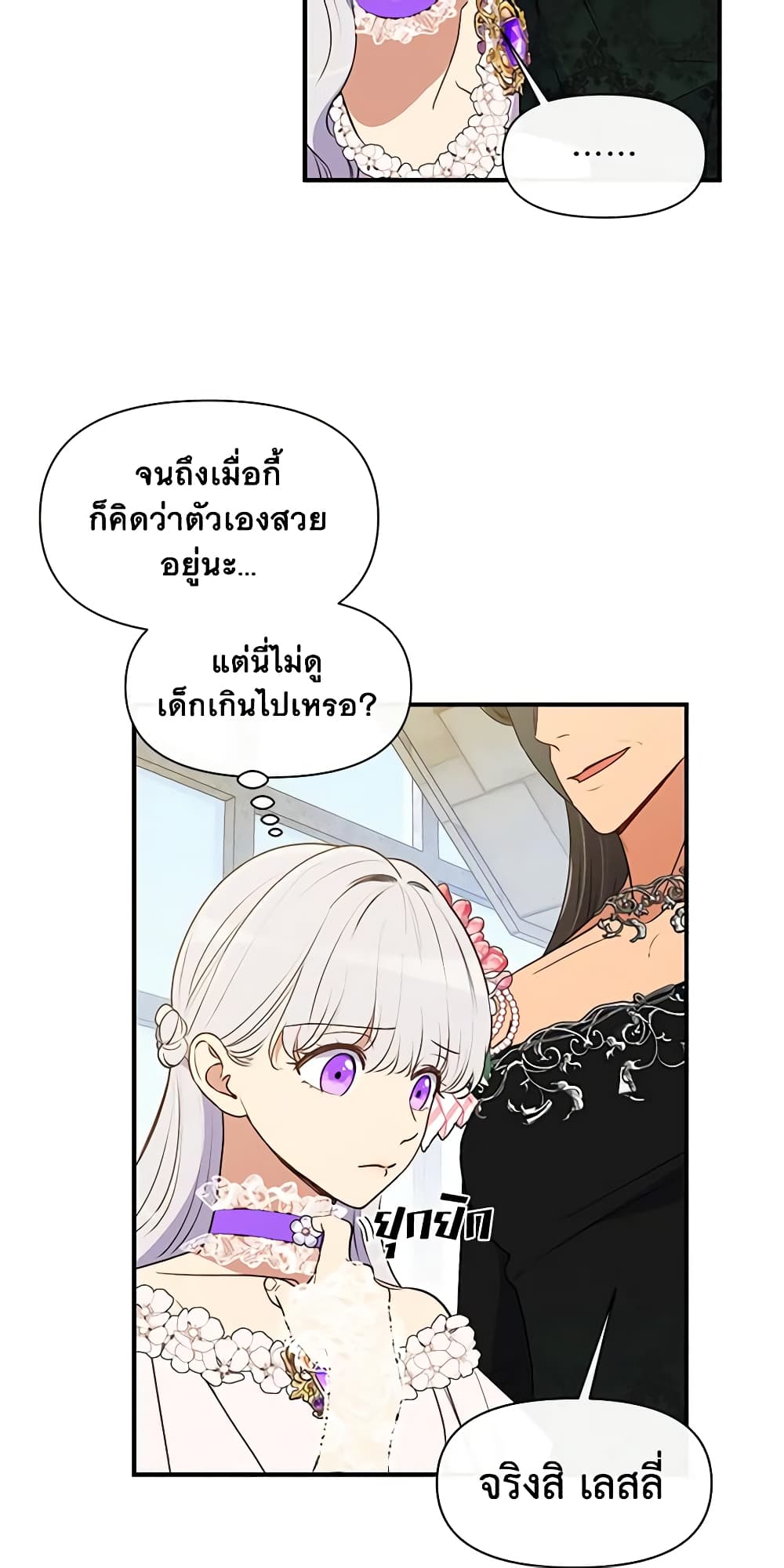 The Monster Duchess and Contract Princess page 42