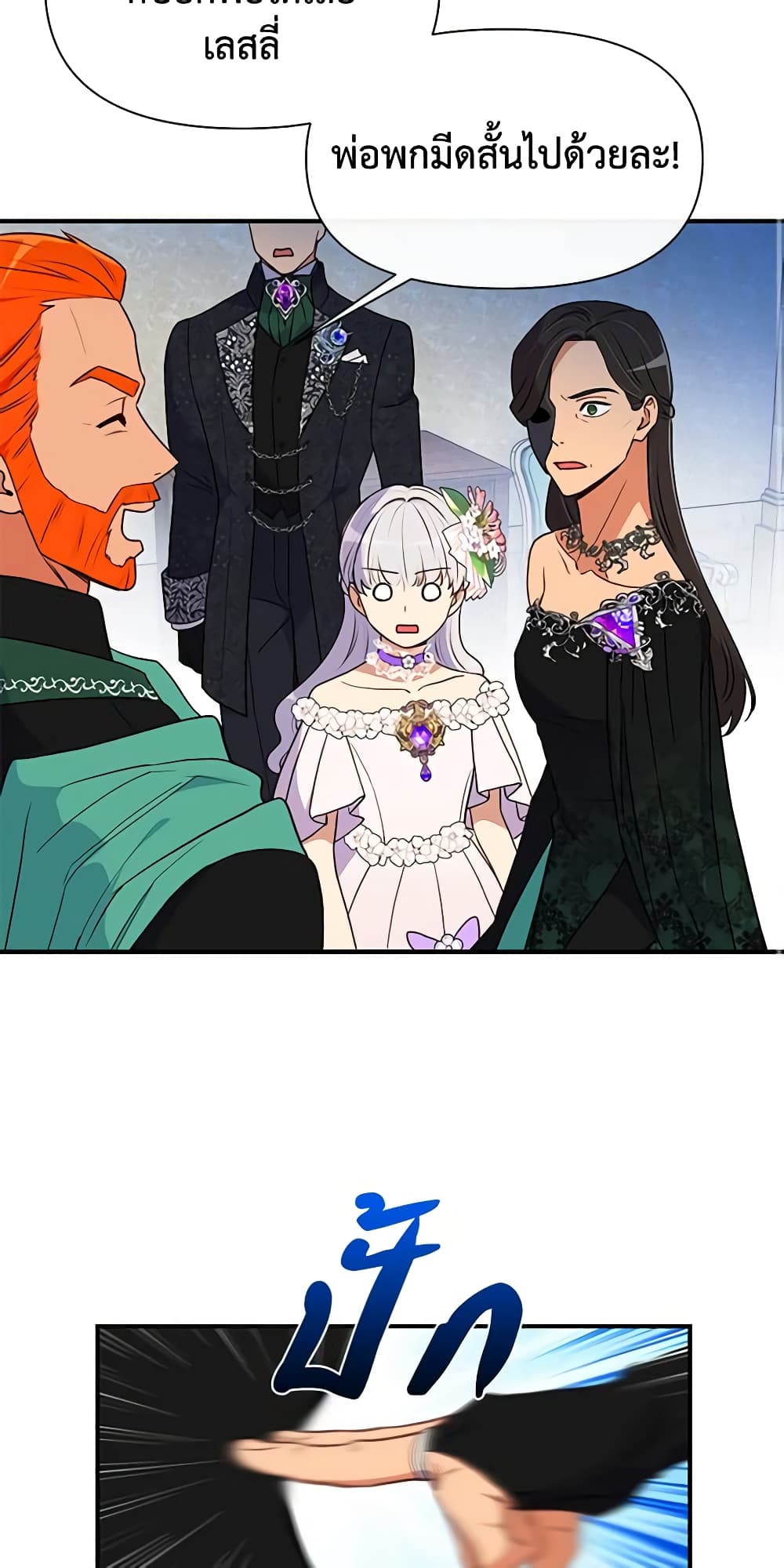 The Monster Duchess and Contract Princess page 47