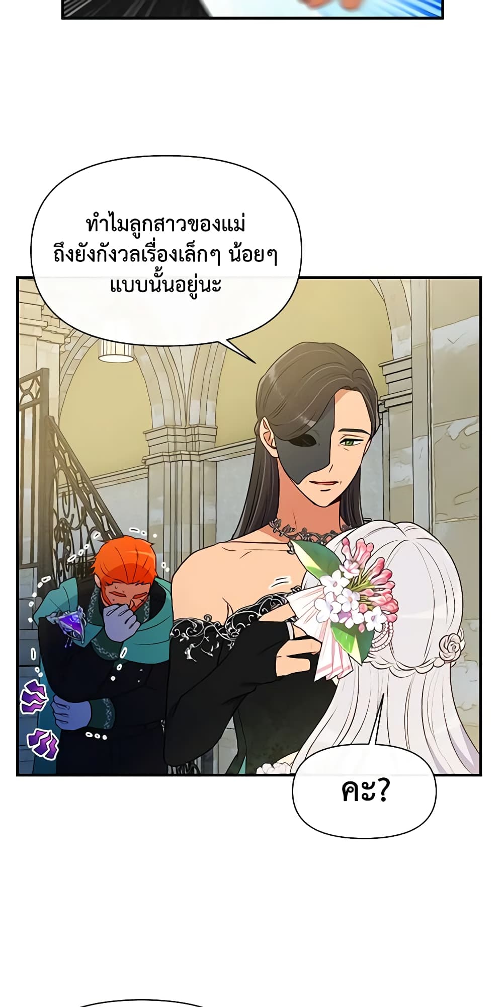 The Monster Duchess and Contract Princess page 48