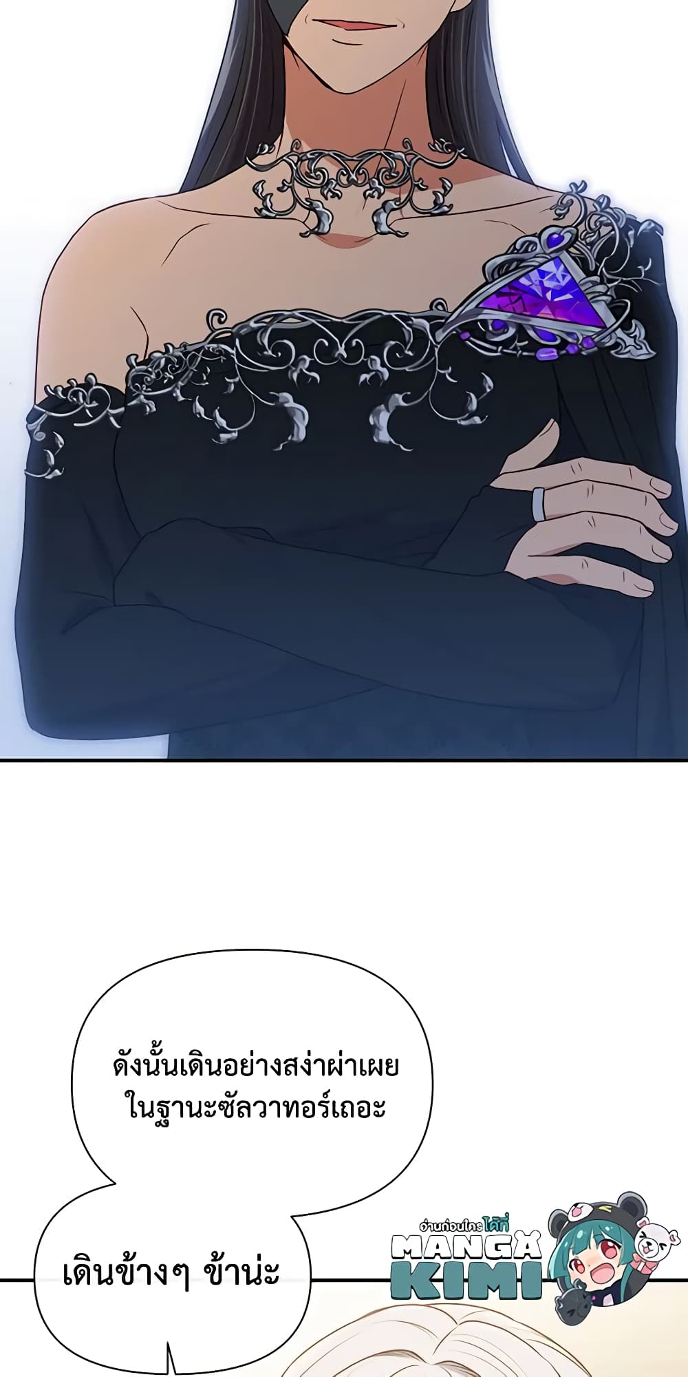 The Monster Duchess and Contract Princess page 50