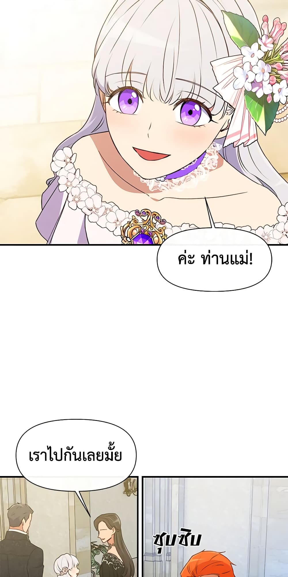 The Monster Duchess and Contract Princess page 51
