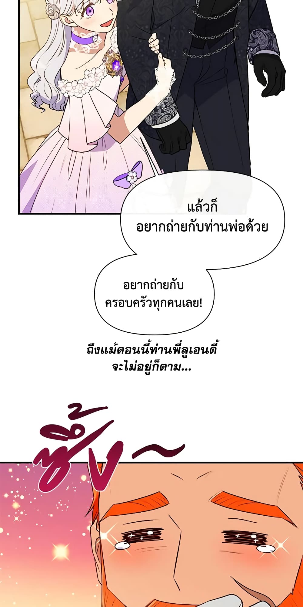 The Monster Duchess and Contract Princess page 57