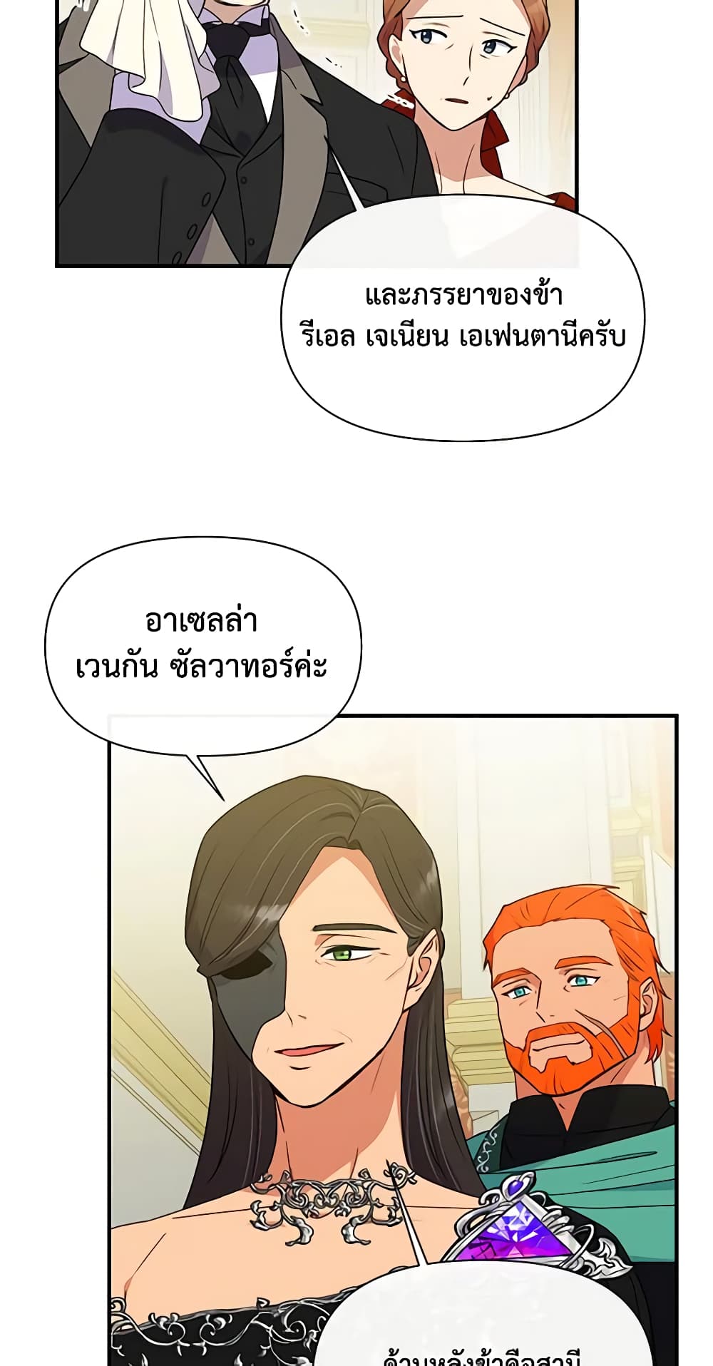 The Monster Duchess and Contract Princess page 3