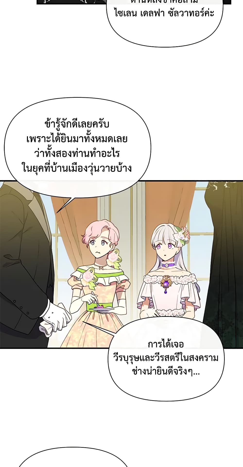 The Monster Duchess and Contract Princess page 4