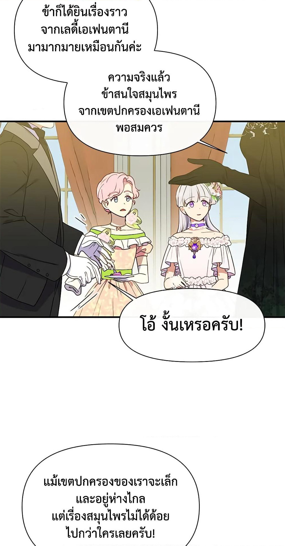 The Monster Duchess and Contract Princess page 5