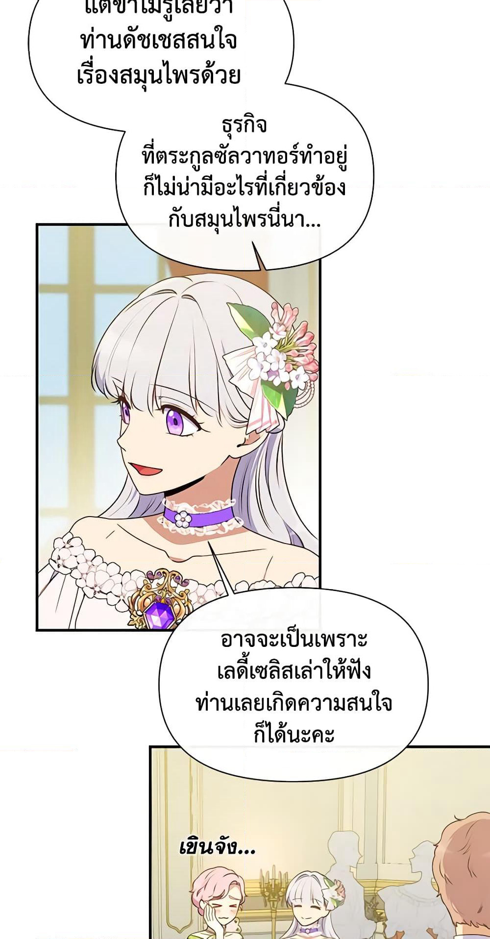The Monster Duchess and Contract Princess page 7