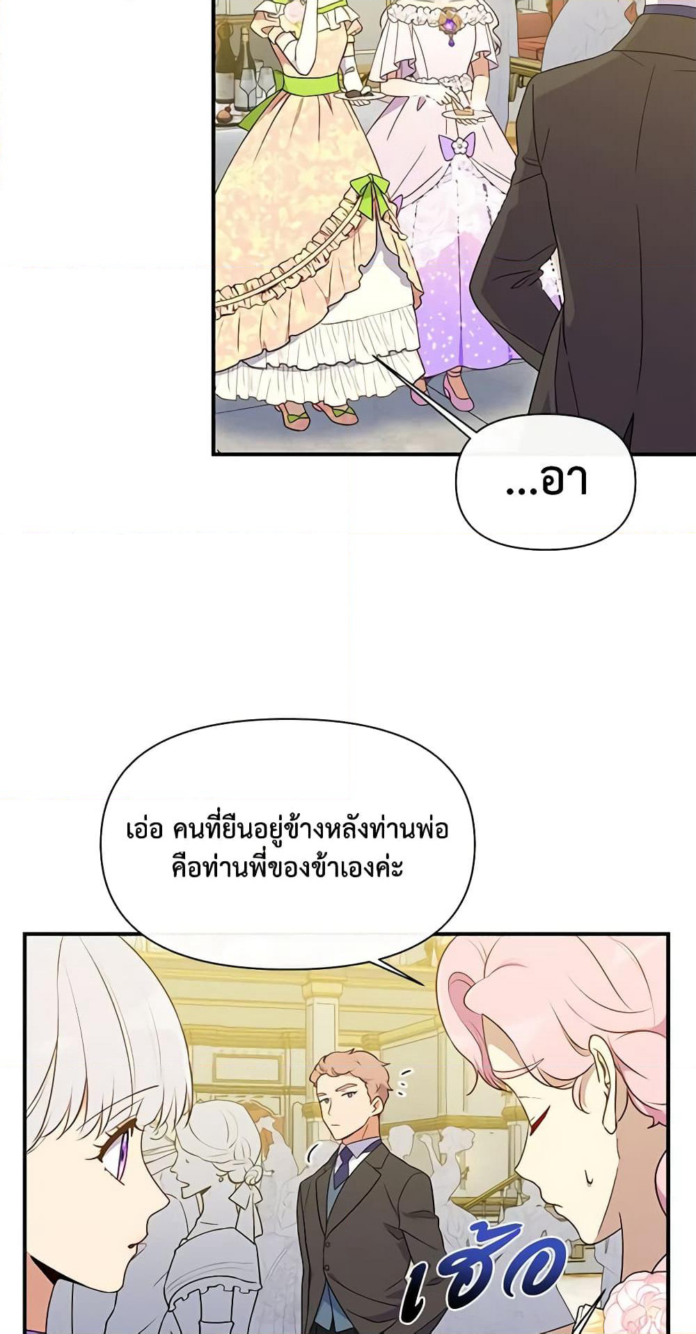 The Monster Duchess and Contract Princess page 8