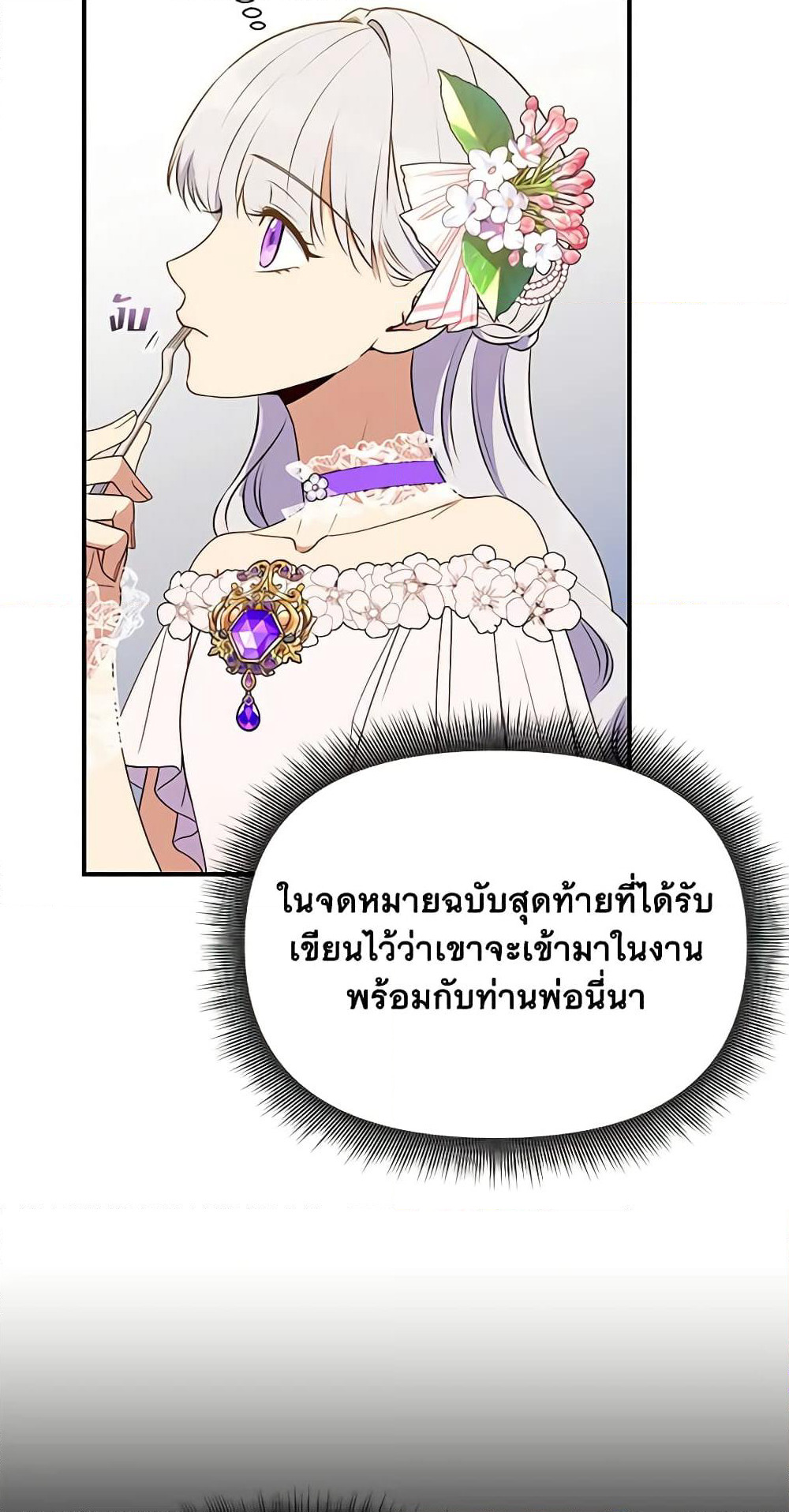 The Monster Duchess and Contract Princess page 11