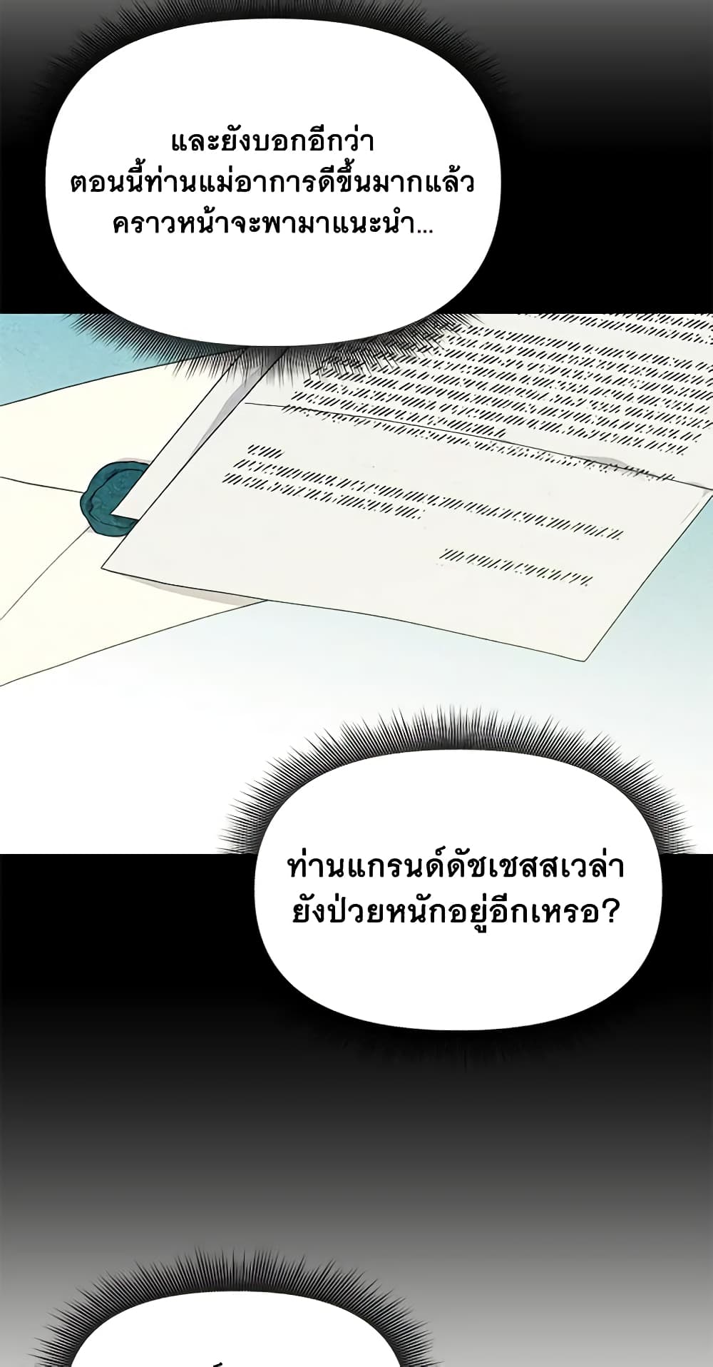 The Monster Duchess and Contract Princess page 12
