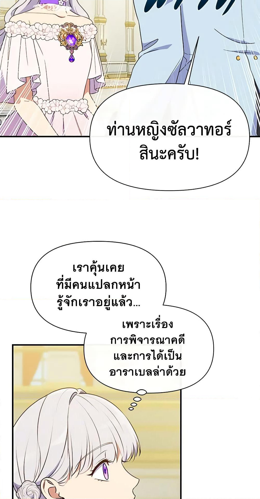 The Monster Duchess and Contract Princess page 20