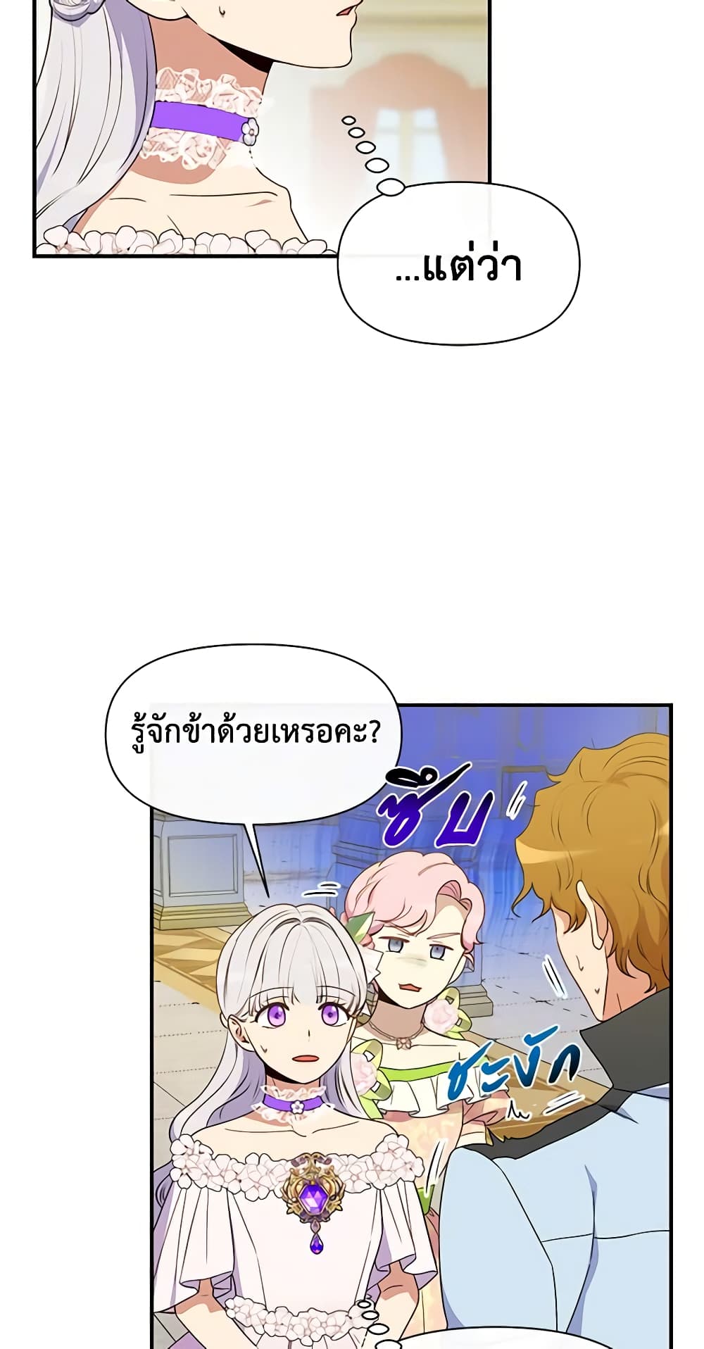 The Monster Duchess and Contract Princess page 21