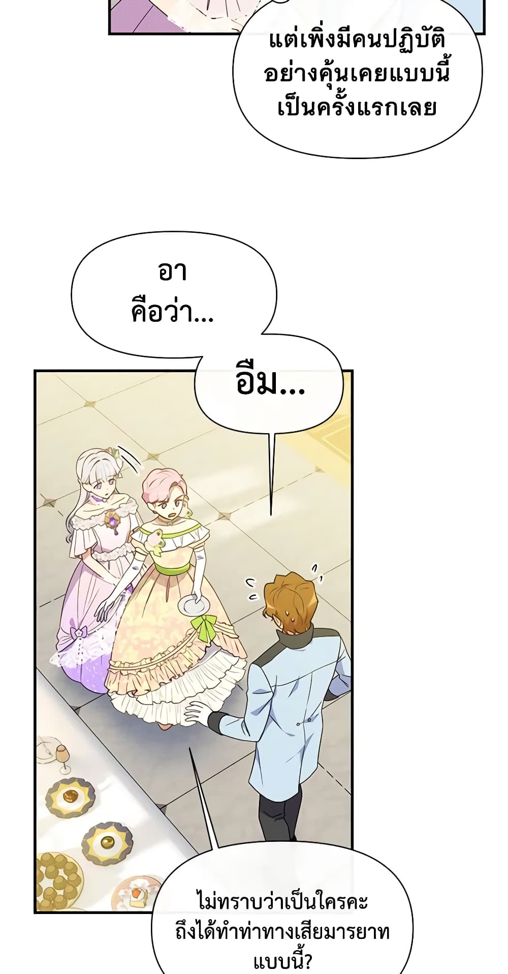 The Monster Duchess and Contract Princess page 22