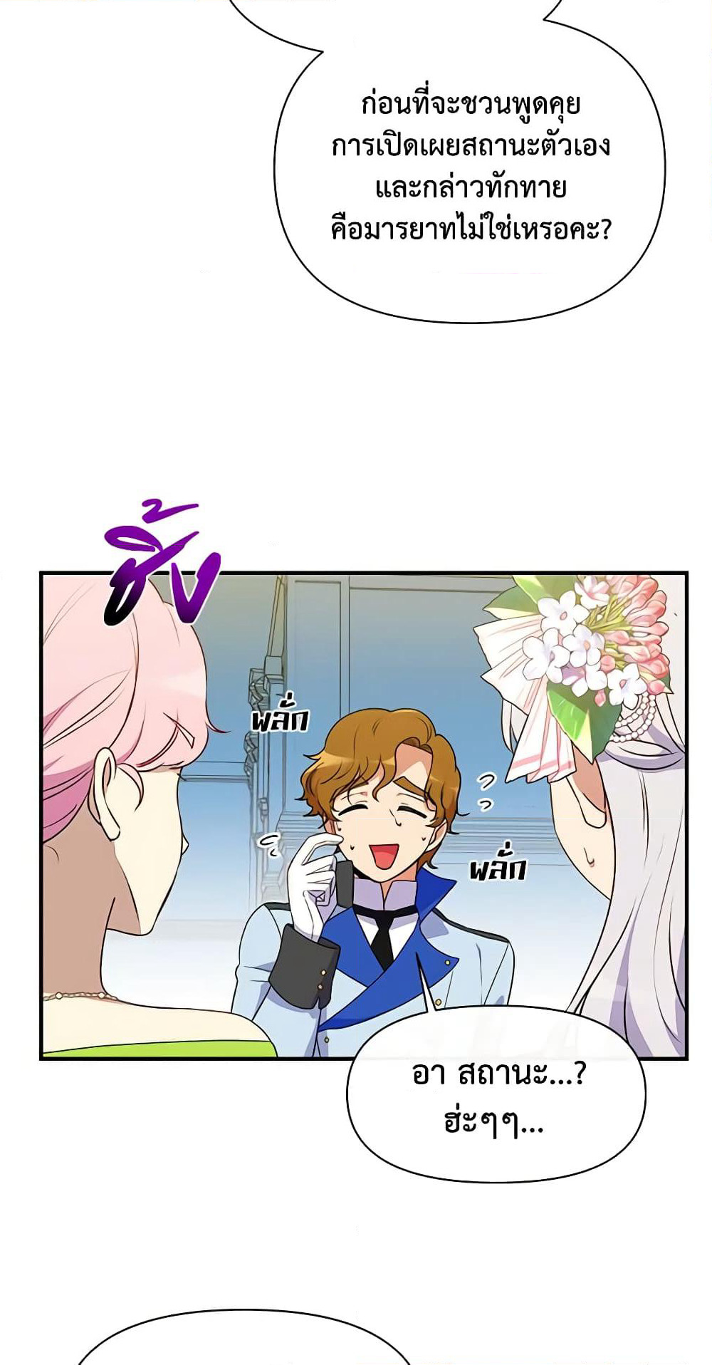 The Monster Duchess and Contract Princess page 23
