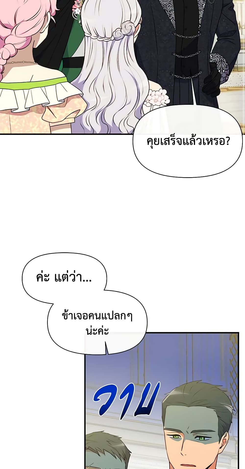 The Monster Duchess and Contract Princess page 26