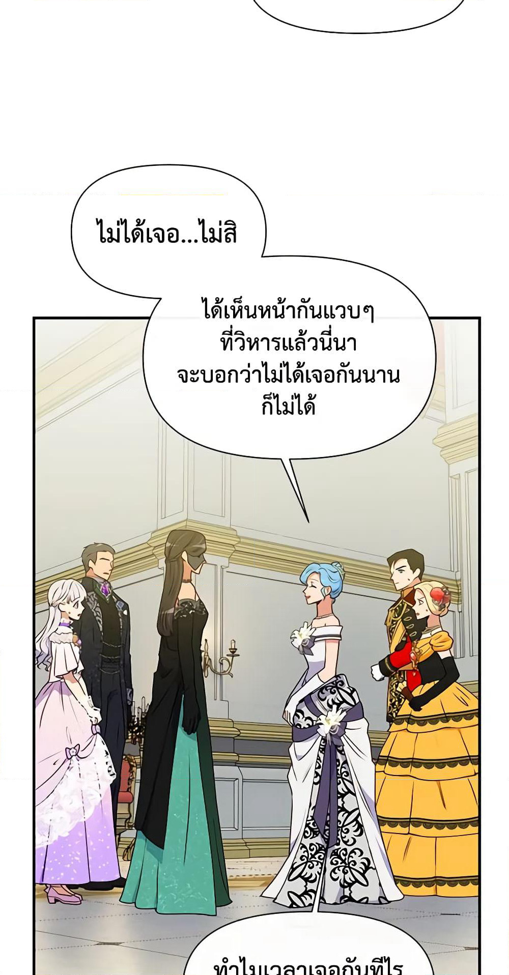 The Monster Duchess and Contract Princess page 32