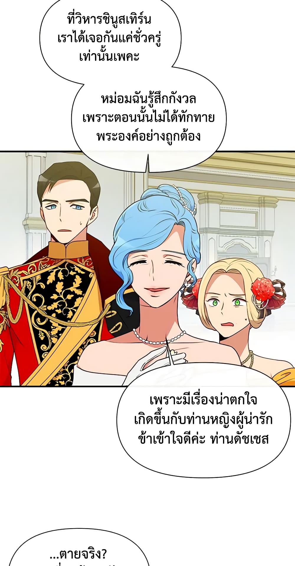 The Monster Duchess and Contract Princess page 34