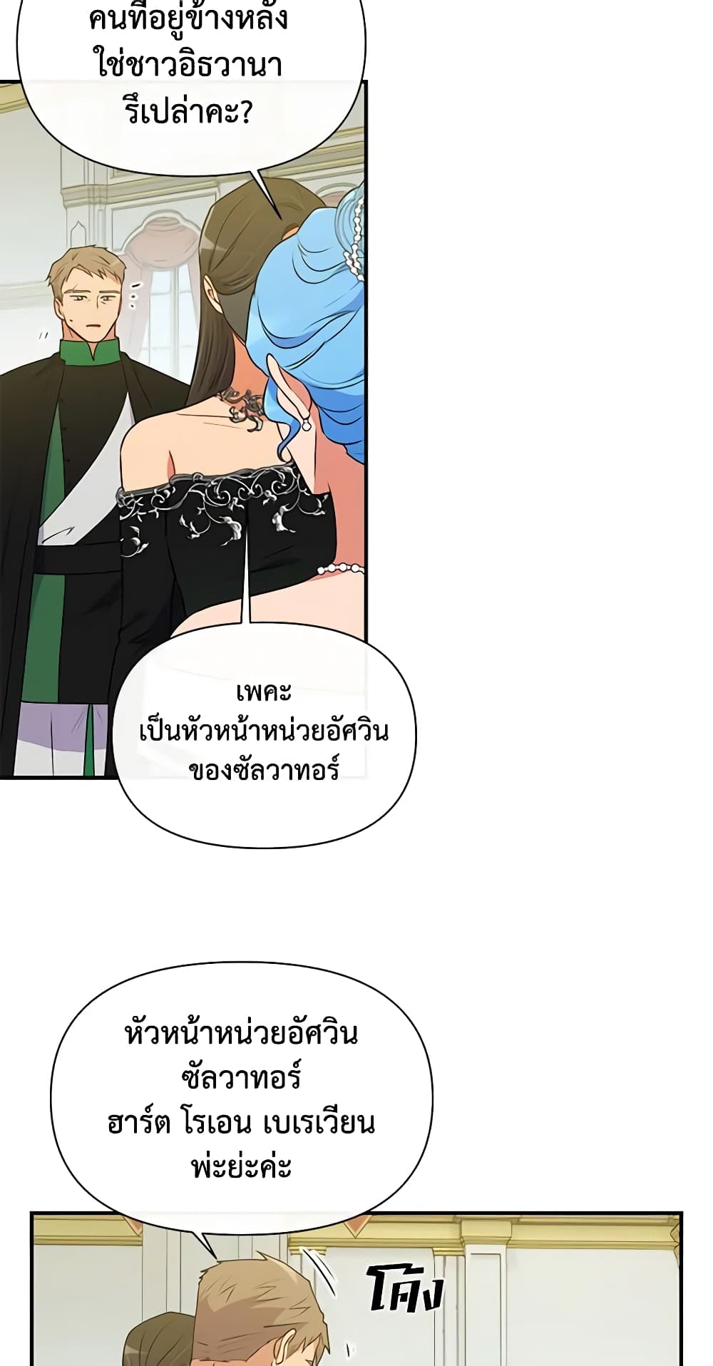 The Monster Duchess and Contract Princess page 35