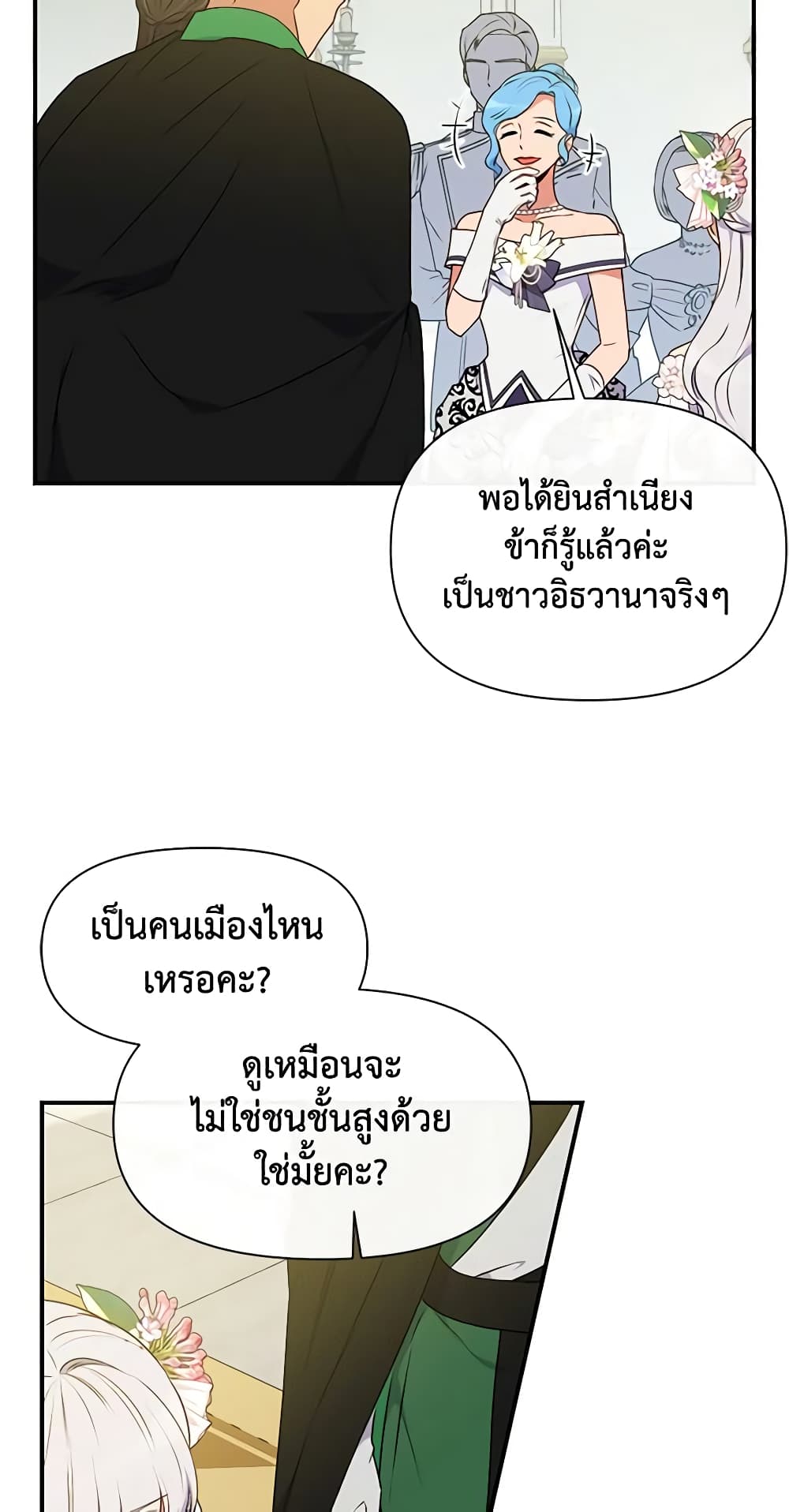 The Monster Duchess and Contract Princess page 36