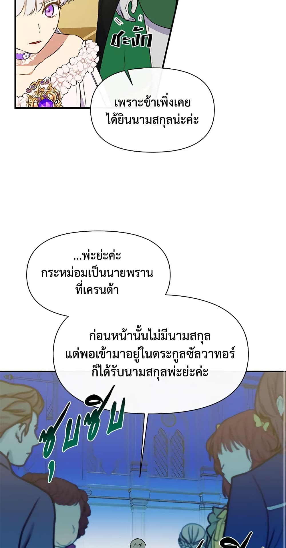 The Monster Duchess and Contract Princess page 37