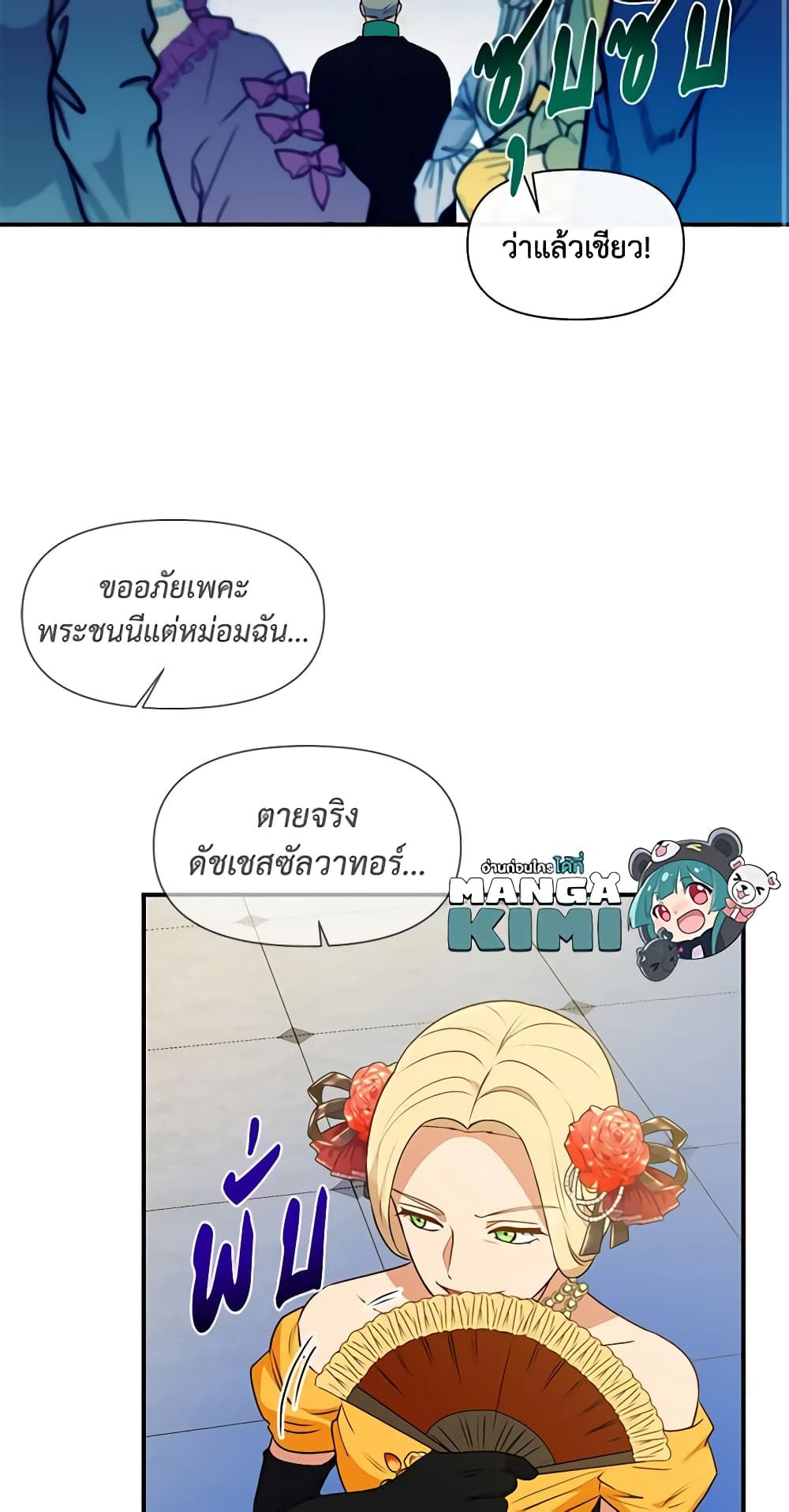 The Monster Duchess and Contract Princess page 38