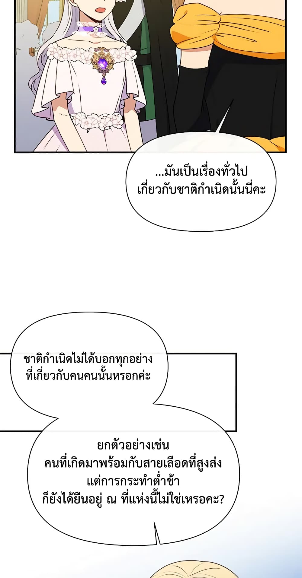 The Monster Duchess and Contract Princess page 43