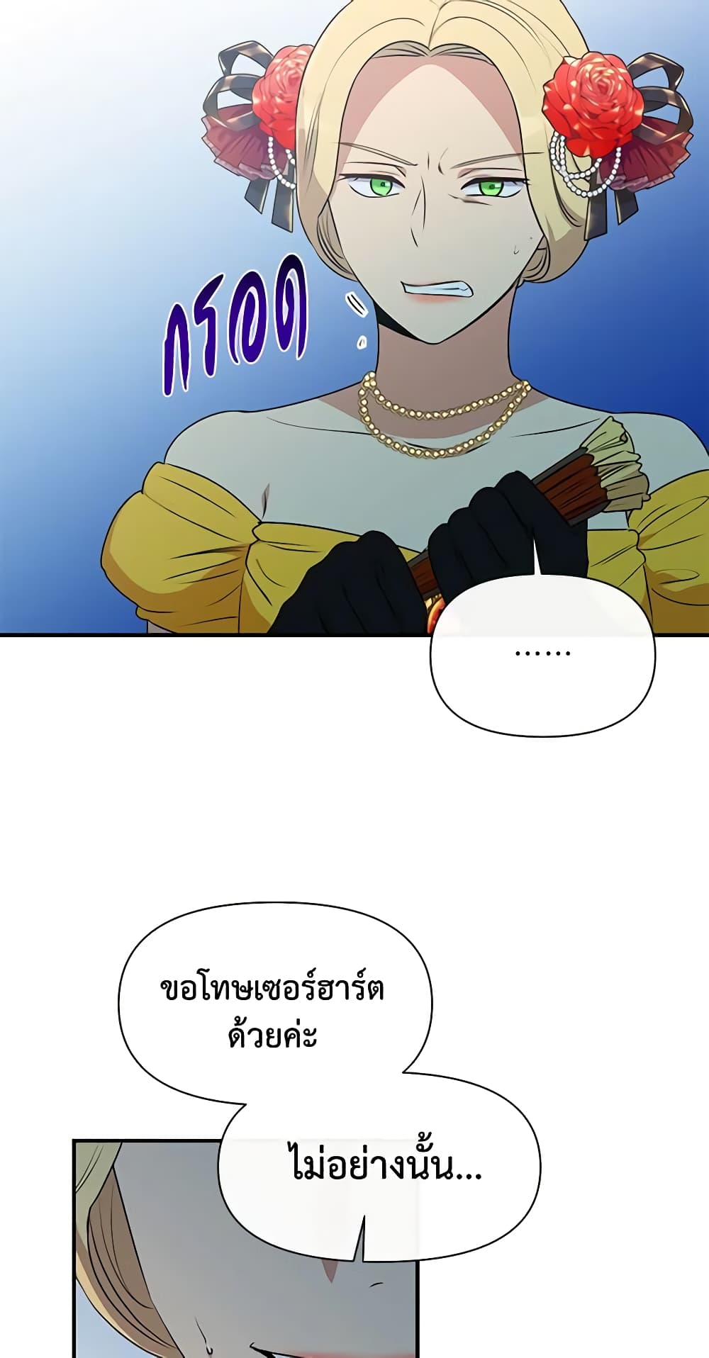 The Monster Duchess and Contract Princess page 44