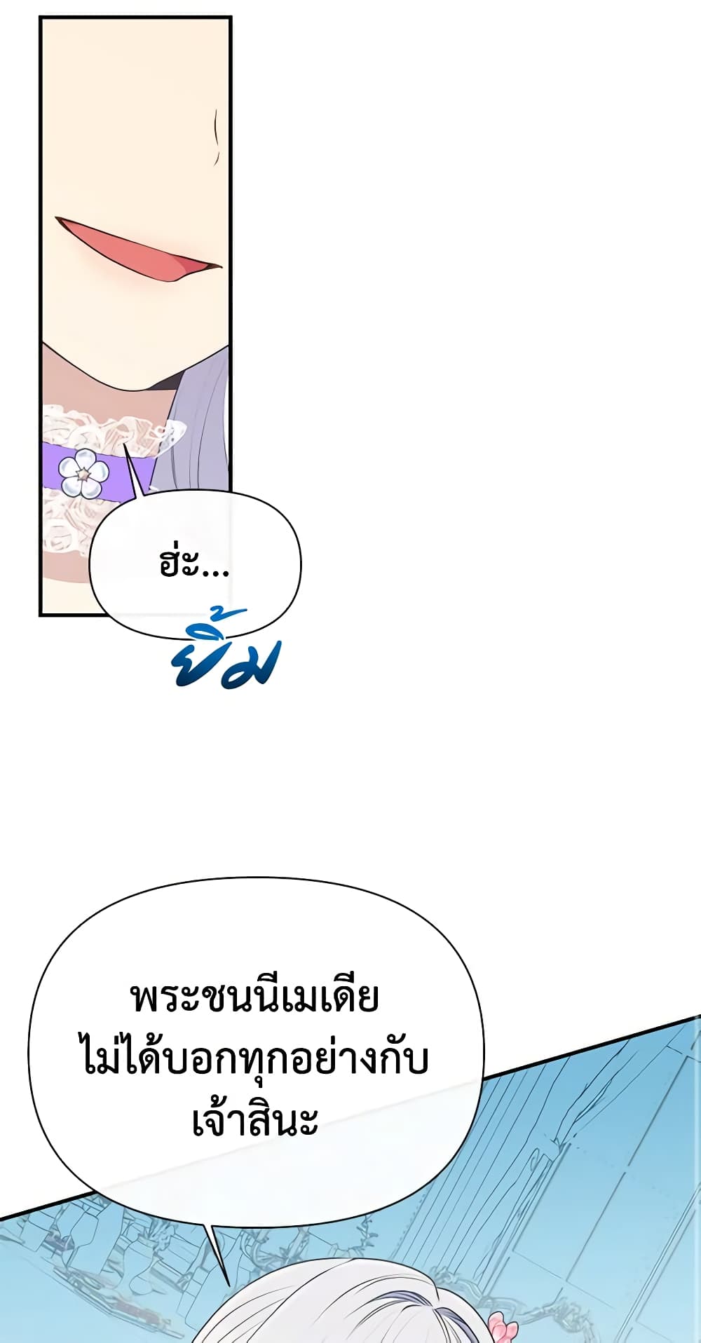 The Monster Duchess and Contract Princess page 50