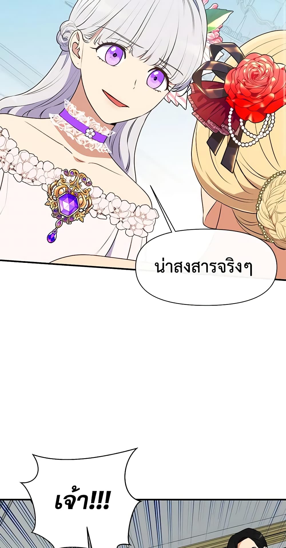 The Monster Duchess and Contract Princess page 51