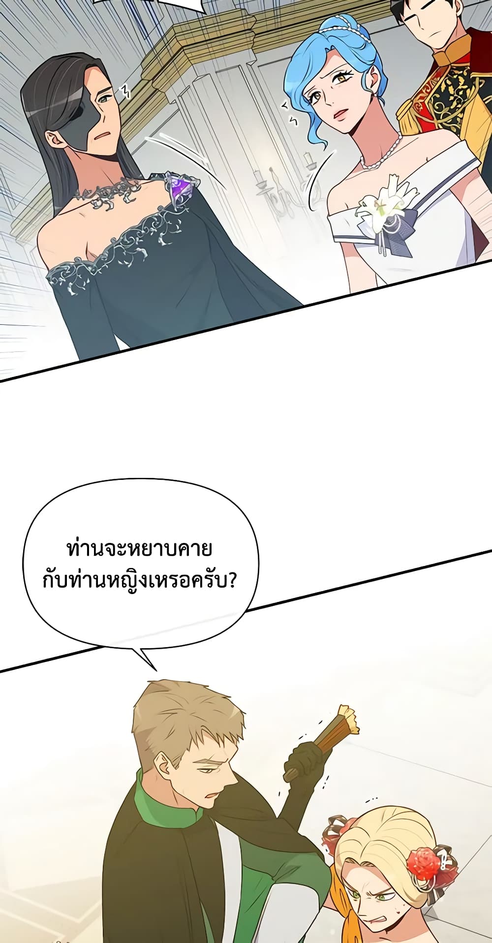 The Monster Duchess and Contract Princess page 52