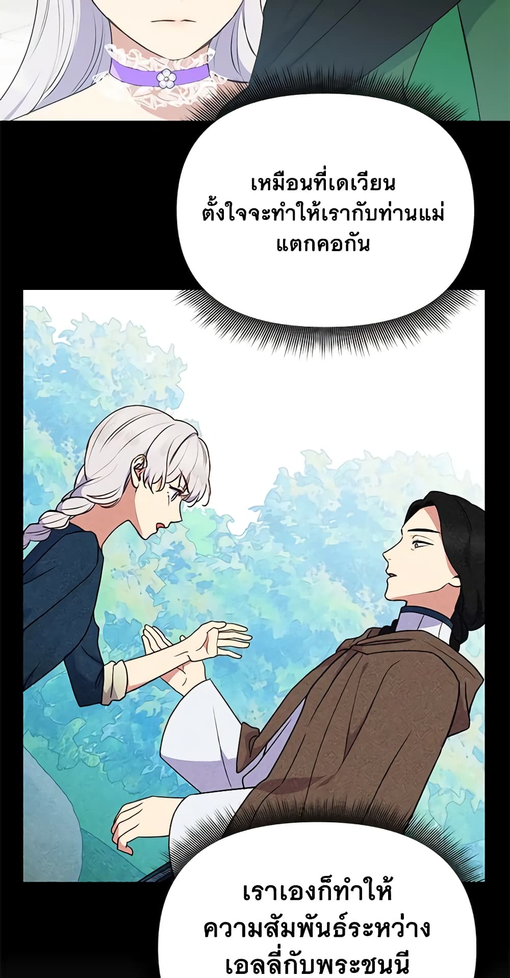 The Monster Duchess and Contract Princess page 55