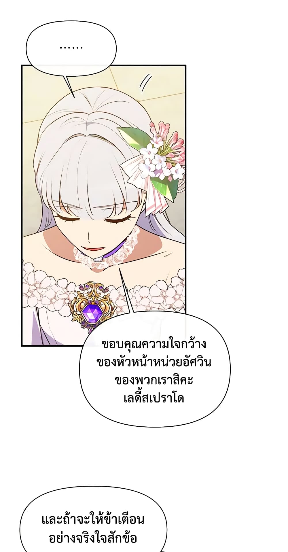 The Monster Duchess and Contract Princess page 58