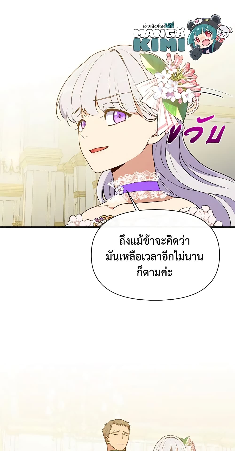 The Monster Duchess and Contract Princess page 60