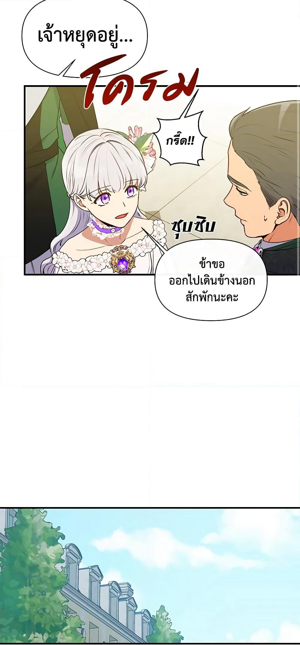The Monster Duchess and Contract Princess page 3