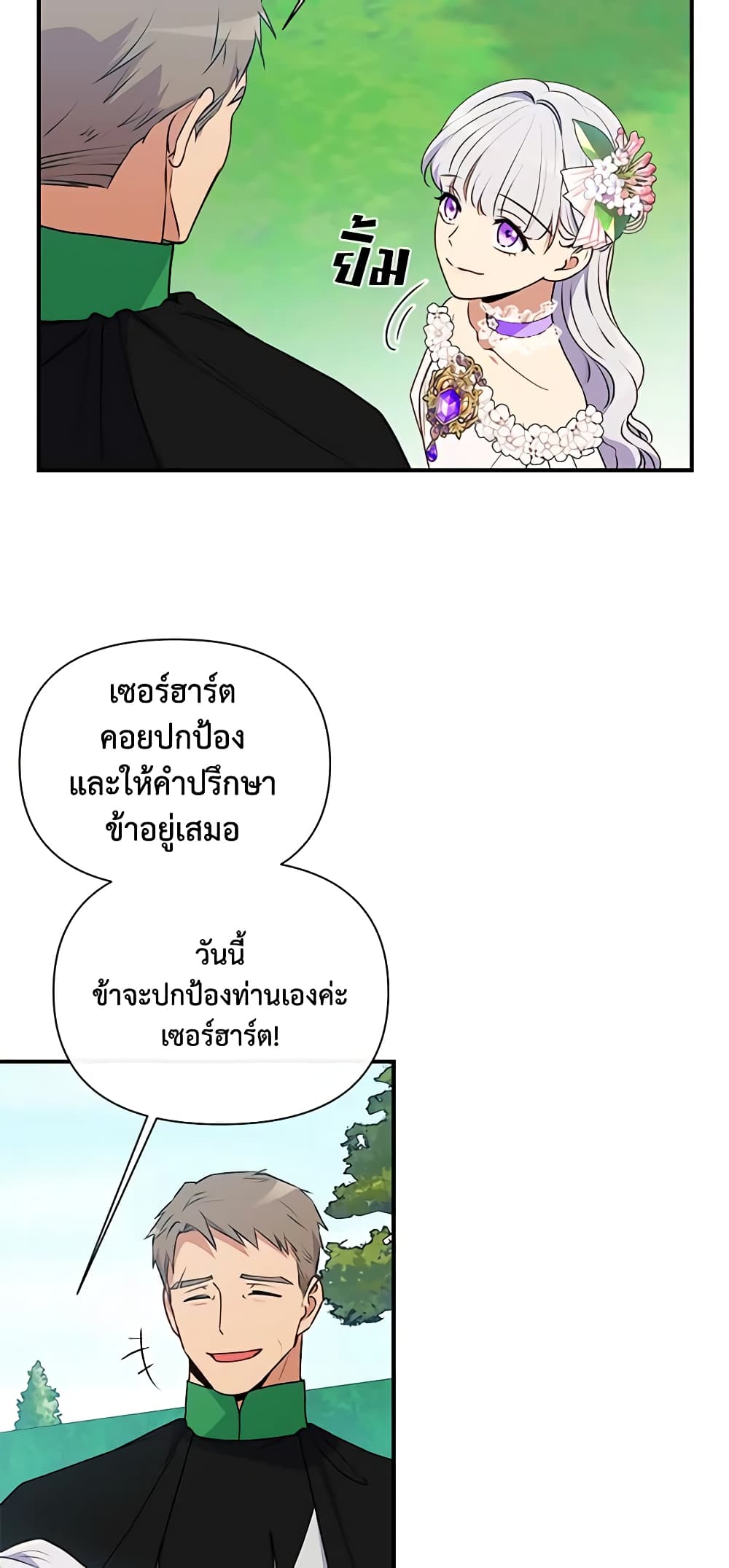 The Monster Duchess and Contract Princess page 5