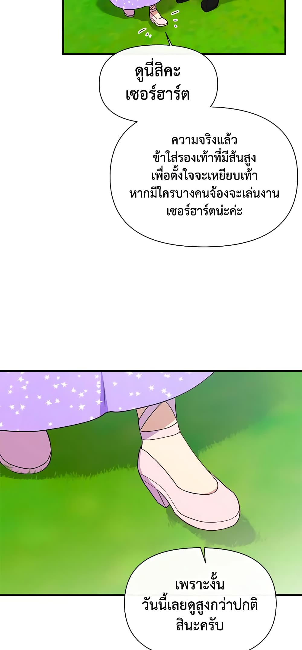The Monster Duchess and Contract Princess page 7