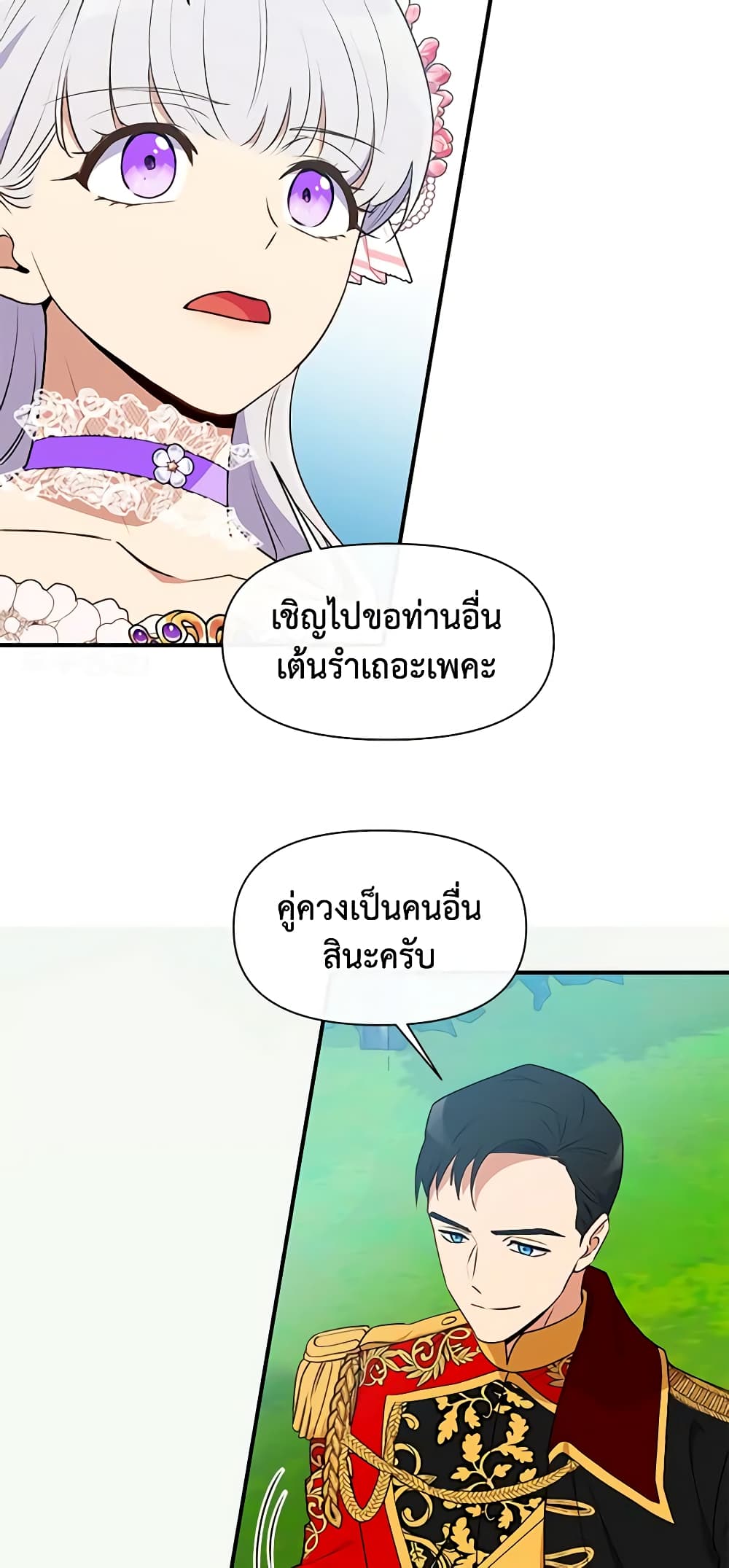 The Monster Duchess and Contract Princess page 15