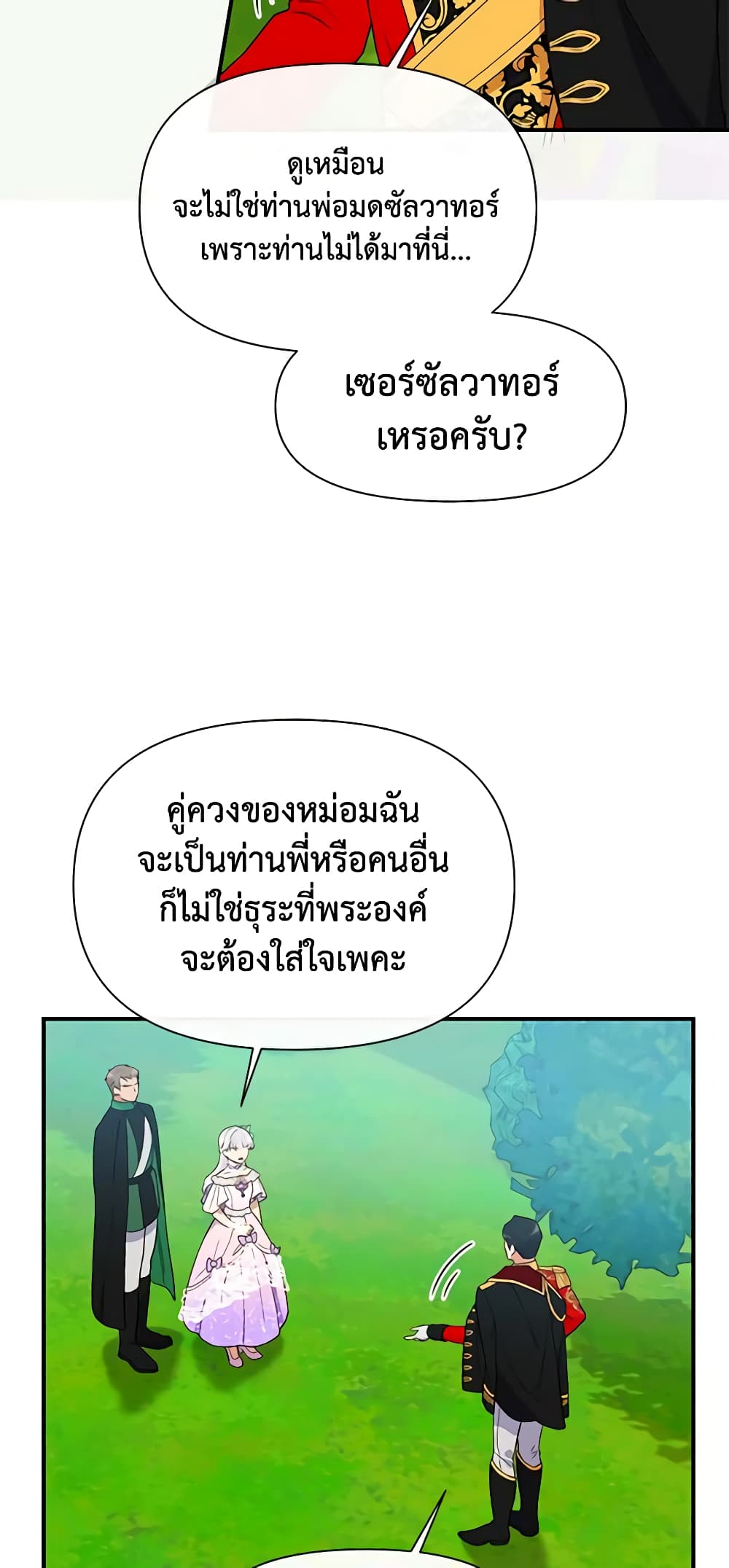 The Monster Duchess and Contract Princess page 16