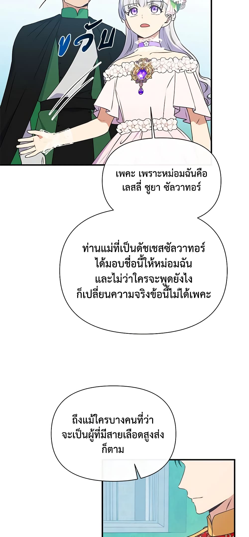 The Monster Duchess and Contract Princess page 21
