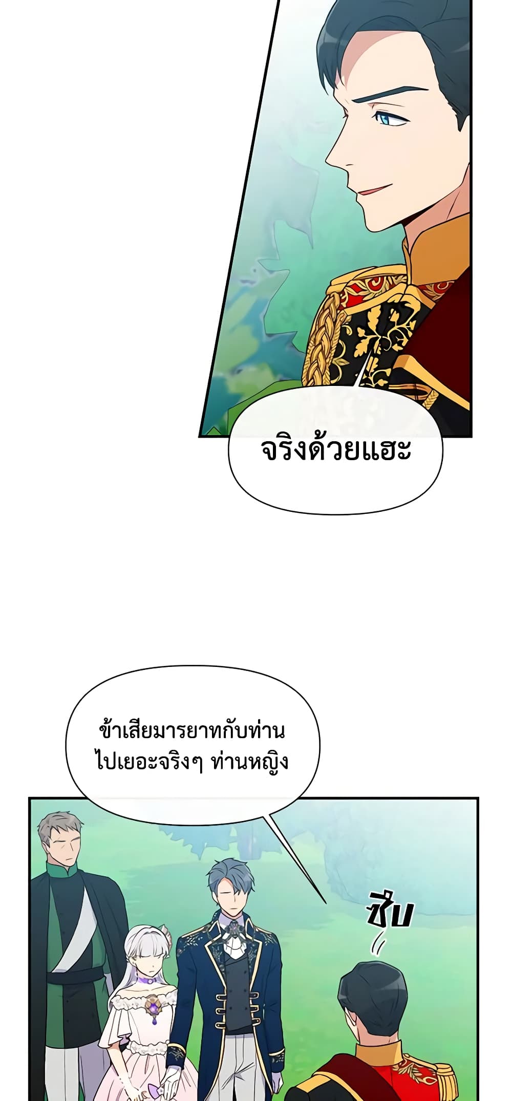 The Monster Duchess and Contract Princess page 32
