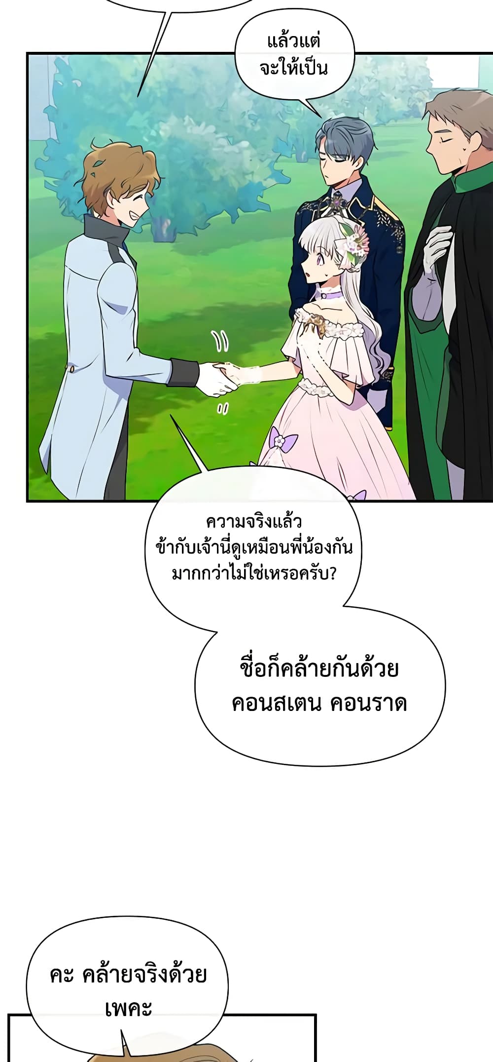 The Monster Duchess and Contract Princess page 41