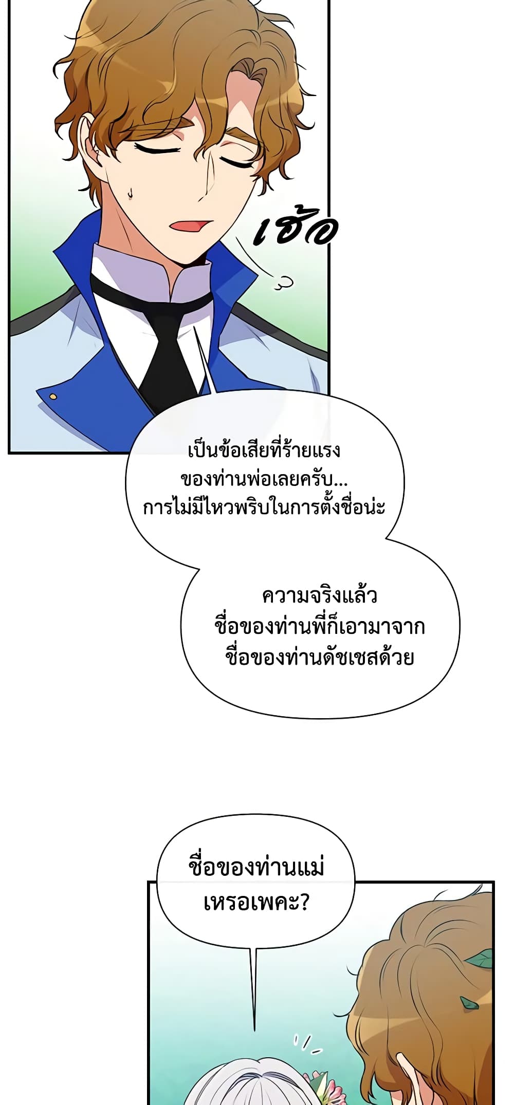 The Monster Duchess and Contract Princess page 42