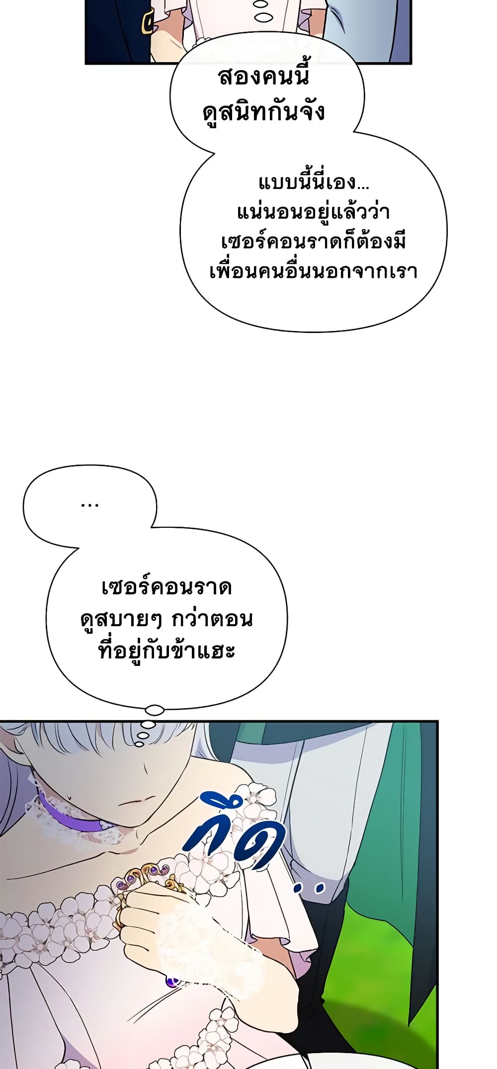 The Monster Duchess and Contract Princess page 45