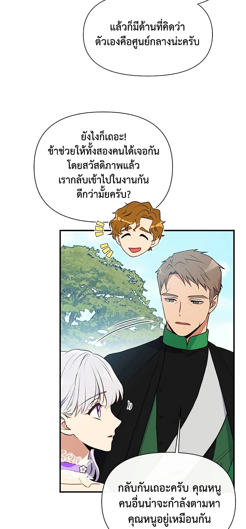The Monster Duchess and Contract Princess page 47